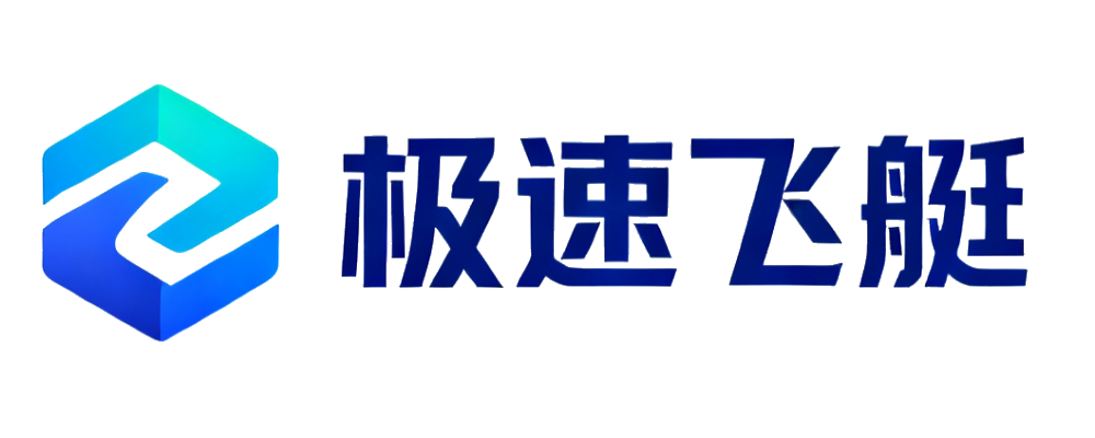 极速飞艇
